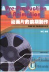动画片的前期制作 封面