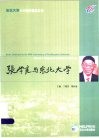 张学良与东北大学