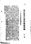 在德国统治下  关于战争性质的转变问题