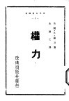 权力 电子书封面