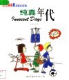 纯真年代  中英对照