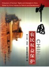 中国农民权益保护 电子书封面