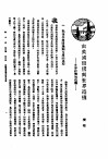 新生命月刊  合订本  第3卷  上  第6号  由美国恐慌到世界恐慌  世界经济的危机