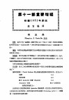 最新实用治疗学  第11部  皮肤病  第11部重要增补  根据1952年原版