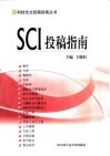 SCI投稿指南 封面