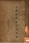 法兰西的崩溃与复国