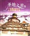 圣地之旅  一生要去的36个心灵震撼之地