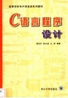 C语言程序设计