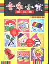 音乐小童Do Re Mi