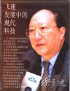 飞速发展中的现代科技 封面