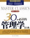 30部必读的管理学经典
