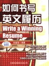 如何书写英文履历 封面