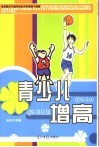 青少年增高与减肥