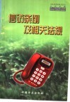 信访条例及相关法规  党政机关及监督部门信访工作手册