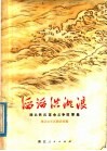 滔滔洪湖浪
