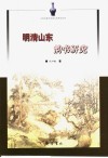 明清山东韵书研究