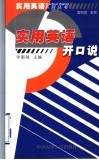 实用英语开口说