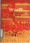 向阳花