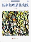 新新经理最佳实践  下