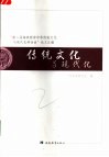 传统文化与现代化
