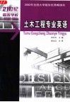 土木工程专业英语 封面
