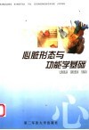 心脏形态与功能学基础