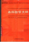 各科教学大纲