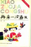 再来一次春天 封面
