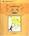 青鸟 封面