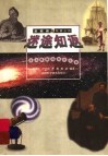迷途知返  令人扼腕的科学失误 封面