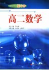 快乐学习夏令营  高二数学