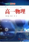 快乐学习夏令营  高一物理