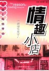 情趣小店
