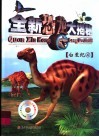 全新恐龙大揭秘  白垩纪  4