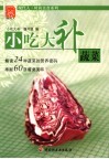 小吃大补  蔬菜 电子书封面