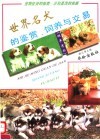 世界名犬的鉴赏、饲养与交易  附参考价