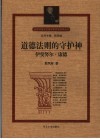 道德法则的守护神-伊曼努尔·康德