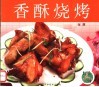 香酥烧烤 封面