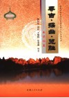 寻古·探幽·揽胜  走进临夏