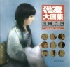 漫友大画集  绚丽古风