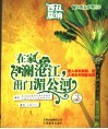 在家澜沧江，出门湄公河  进入西双版纳，进入湄公河国际公园