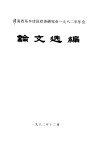 河南省基本建设经济研究传经1982年年会  论文选编封面