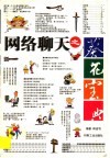 网络聊天之葵花宝典
