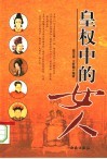 皇权中的女人