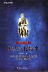 犹太文化精神  彩色珍藏版