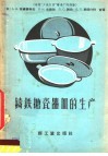 铸铁搪瓷器皿的生产  塔林“少先队员”铸造厂的经验