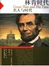林肯时代