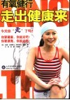 有氧健行  走出健康来
