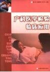 产科医学检验临床应用