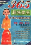 365超感星座